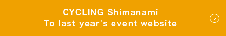 CYCLING Shimanami To last year's event website